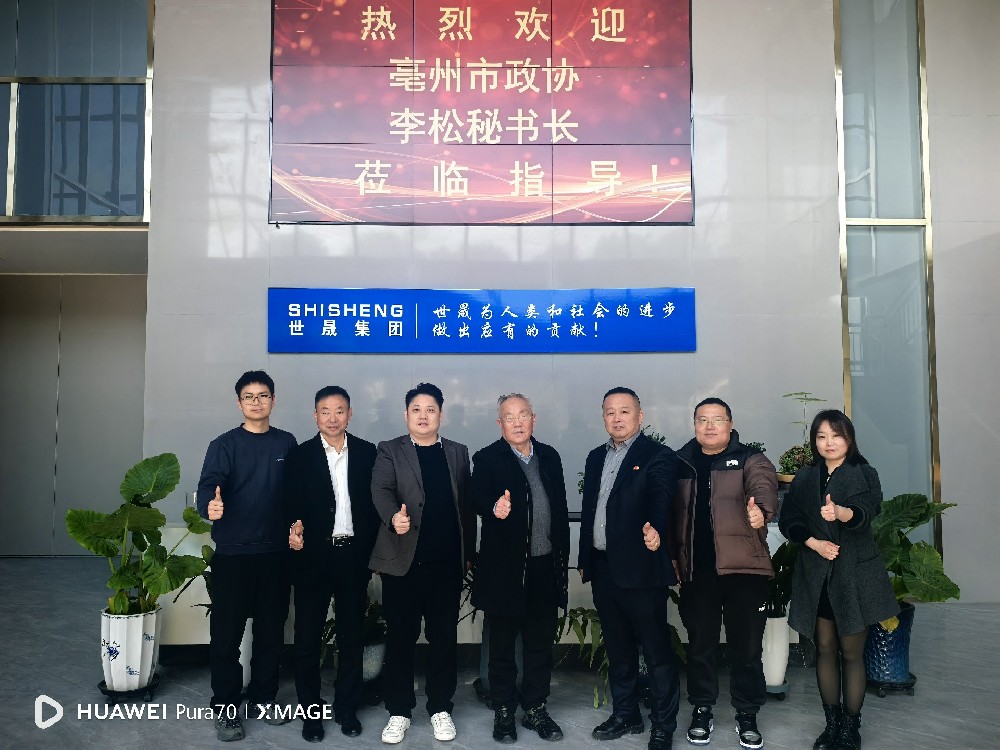 蘇皖聯動促發展 | 亳州市政協副秘書長李松一行蒞臨世晟集團指導交流，共話發展新篇章