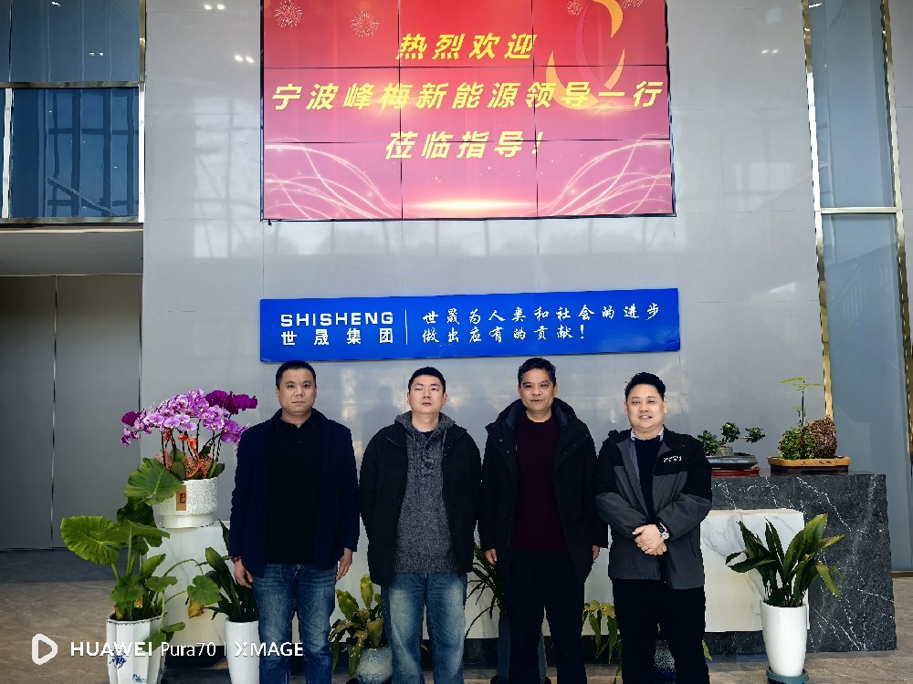 喜報  |  世晟集團順利通過寧波峰梅供應商審核，達成合作意向！